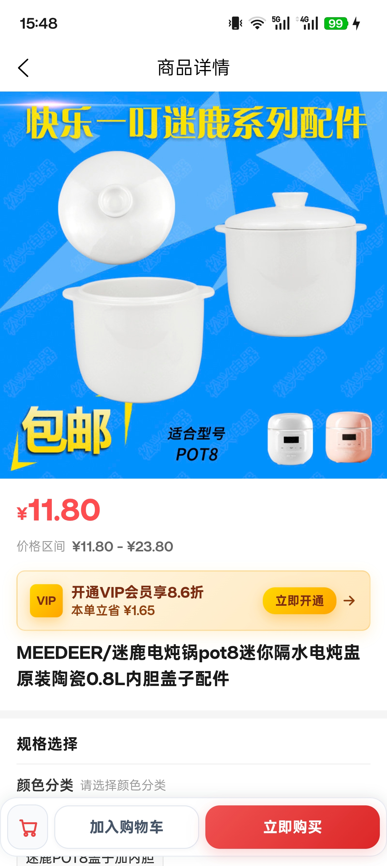 商品详情